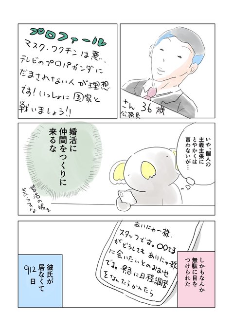 婚活 を含むマンガ一覧 古い順 29ページ ツイコミ 仮