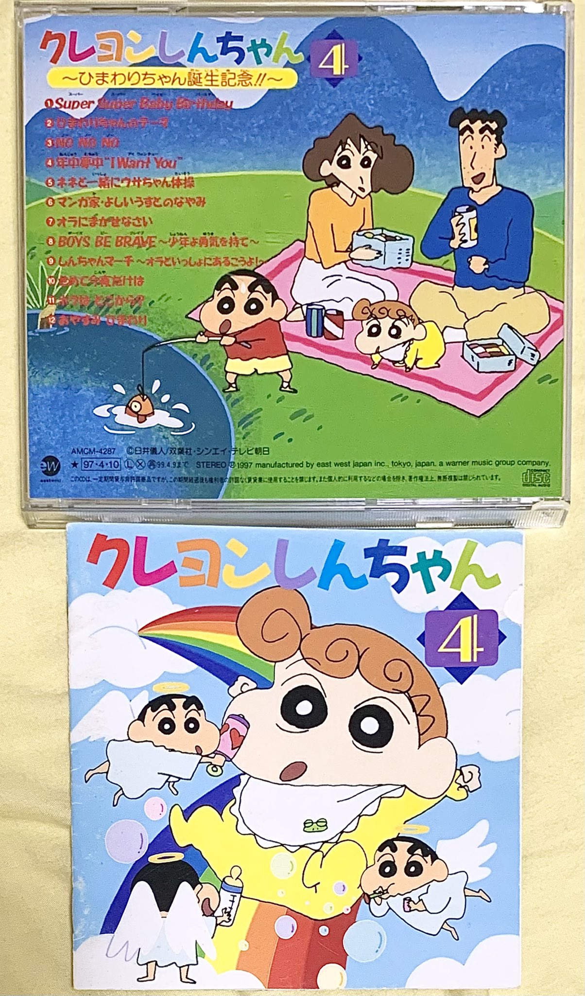 鳴瀬 真菜美 クレヨンしんちゃんキャラクターソングアルバム4 ひまわりちゃん誕生記念 を入手したので優勝しました T Co 8qvujrdcda Twitter