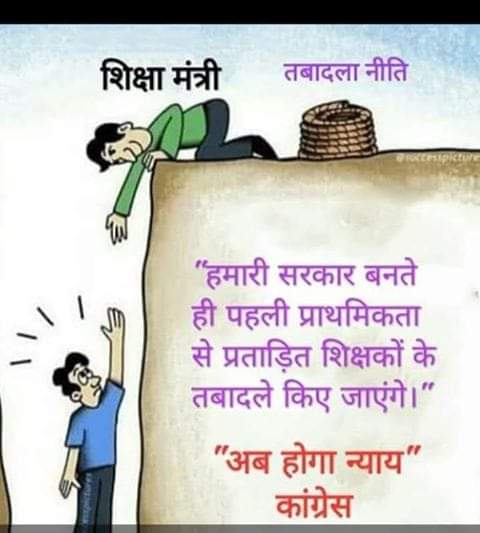 SanMohammad6's tweet photo. #3rdग्रेड_ट्रांसफर_नहीं_तो__वोट_नहीं 
तृतीय श्रेणी शिक्षकों के ट्रांसफर नहीं शिक्षा मंत्री का तो तृतीय श्रेणी शिक्षकों के वोट भी नहीं
@ashokgehlot51 
@DrBDKallaINC 
@GovindDotasra
@SachinPilot 
@RahulGandhi 
@priyankagandhi @aliwajib
@ZahidaKhanINC @1stIndiaNews https://t.co/yAqLuF1bQK