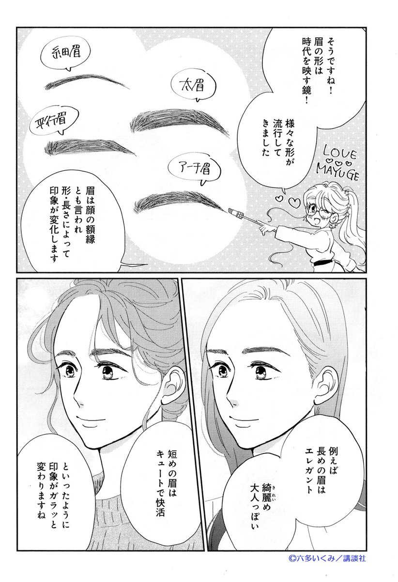 元美容部員が教える 崩れにくい鉄壁baメイクテクニック 漫画がとても参考になる 初心者向けの眉の描き方も Togetter