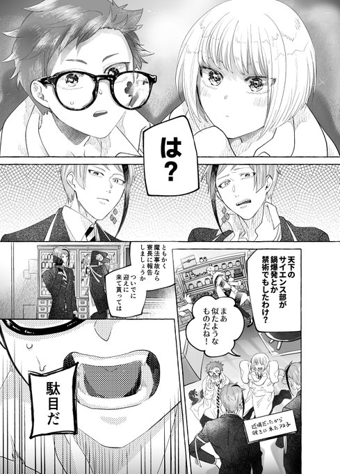 ♣わるいやつらがサボタージュするはなし🦈
(サ部が子供になっています。ご注意下さい)

続きは出来次第ツリーに繋げていきますね 