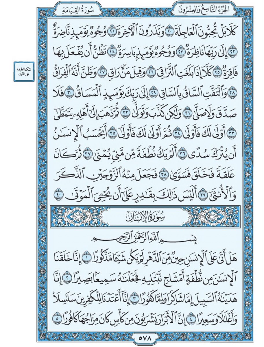 صفحة من القران يومياً
كفيلة بأن تبعدك عن هجره 
واتكفل انا بتنزيلها يوميا إن شاء الله 
من الآية ٢٠ الى الآية ٤٠ من سورة القيامة
 ومن الآية ١ الى الآية ٥ من سورة الانسان