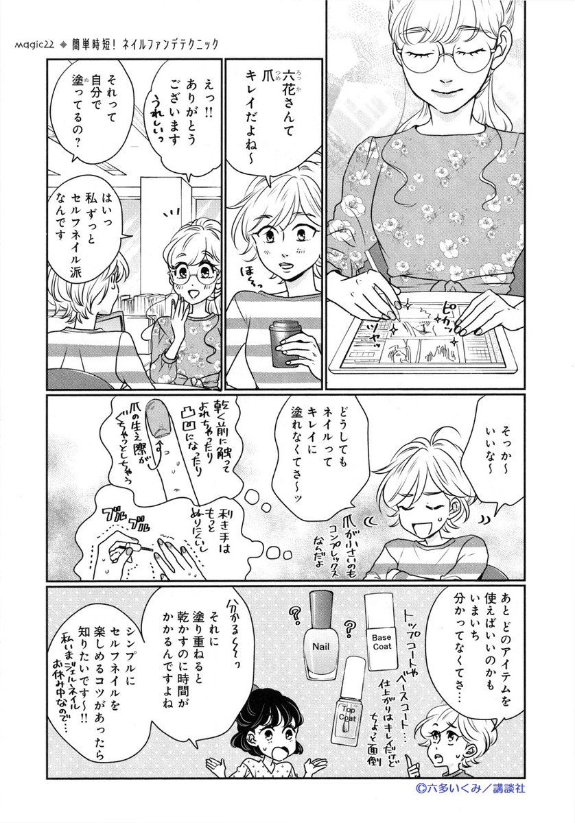 元美容部員が教える 崩れにくい鉄壁baメイクテクニック 漫画がとても参考になる 初心者向けの眉の描き方も Togetter