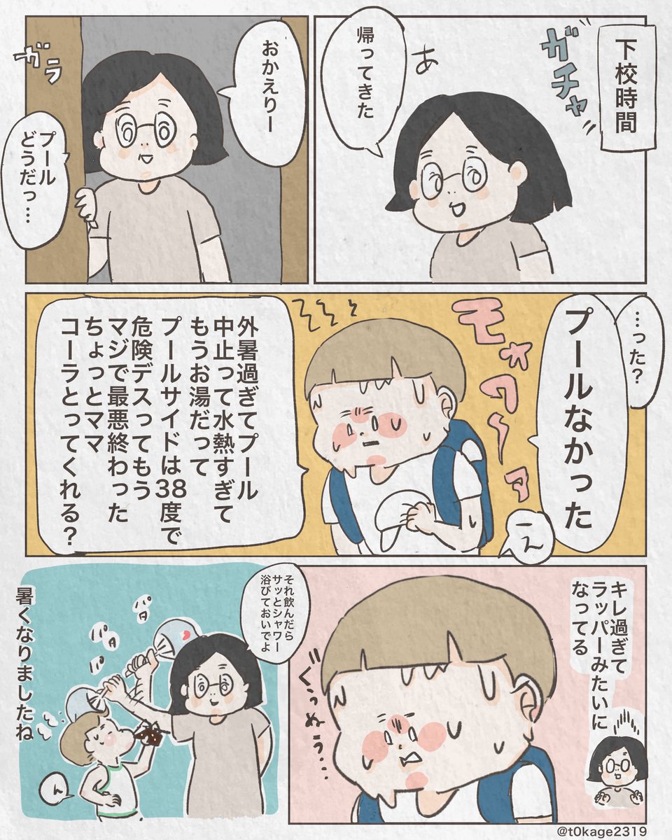 『暑過ぎて落胆ラッパー爆誕』

#日常漫画
#つれづれなるママちゃん
#育児漫画 