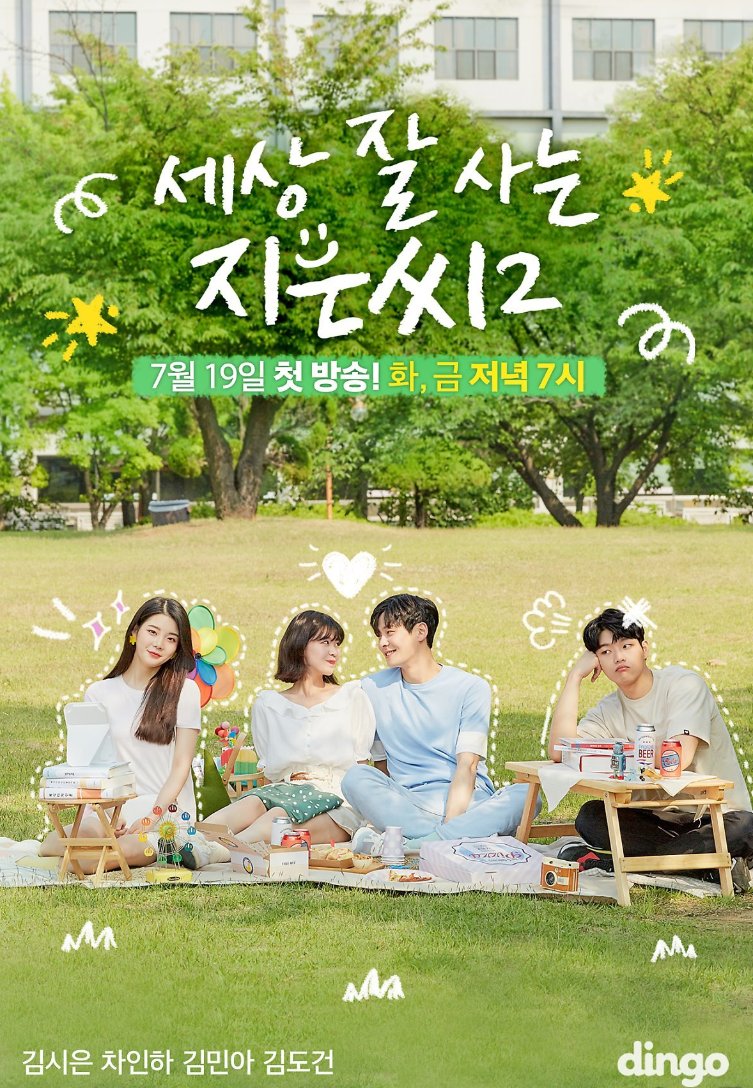 K Drama Menfess On Twitter Kdm Mau Rekomedasiin Kampus Webdrama