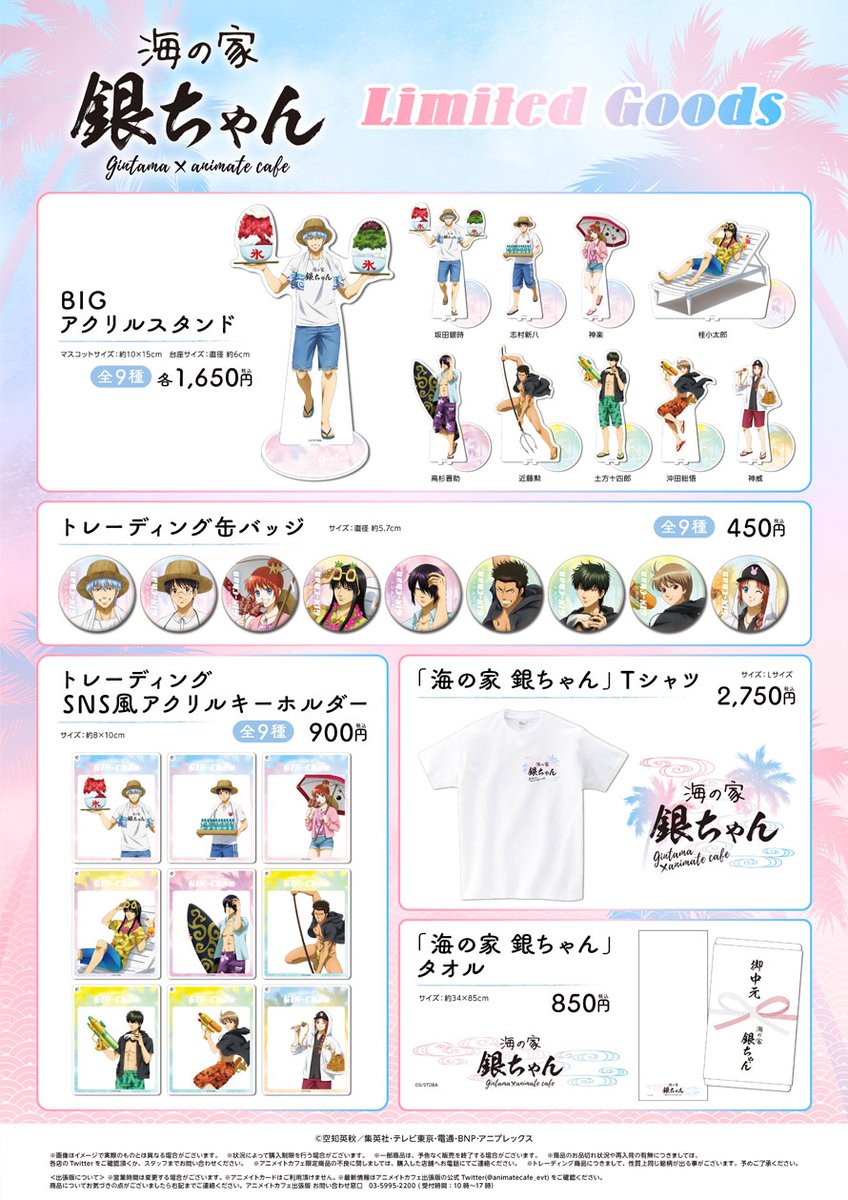 TVアニメ『銀魂』】 「海の家 銀ちゃん」 ／ 本日からスタート