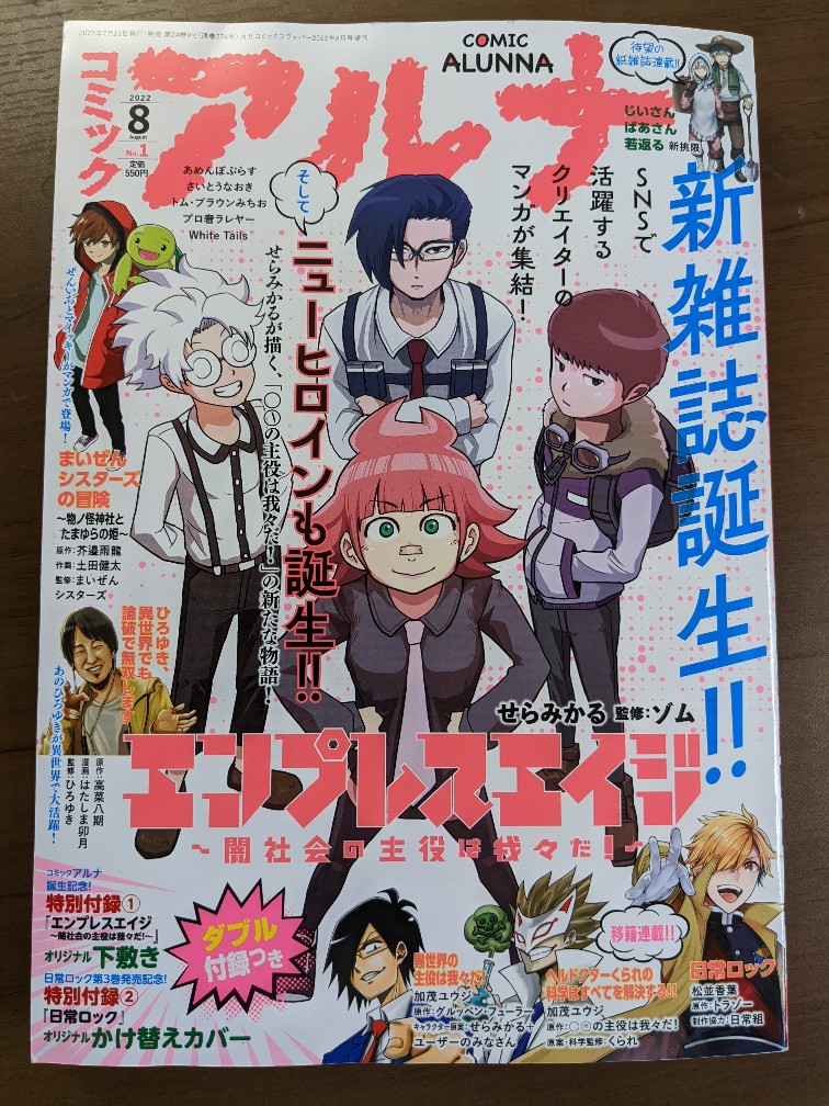 本日創刊のコミックアルナでプロ奢ラレヤー〜働かずに生きるコツ〜、連載開始しました!
令和のスナフキン、プロ奢ラレヤーの魅力に迫ります!!! 
