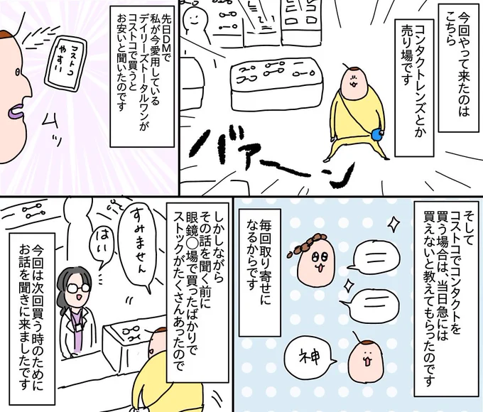 コストコレポ②
コンタクトレンズ 