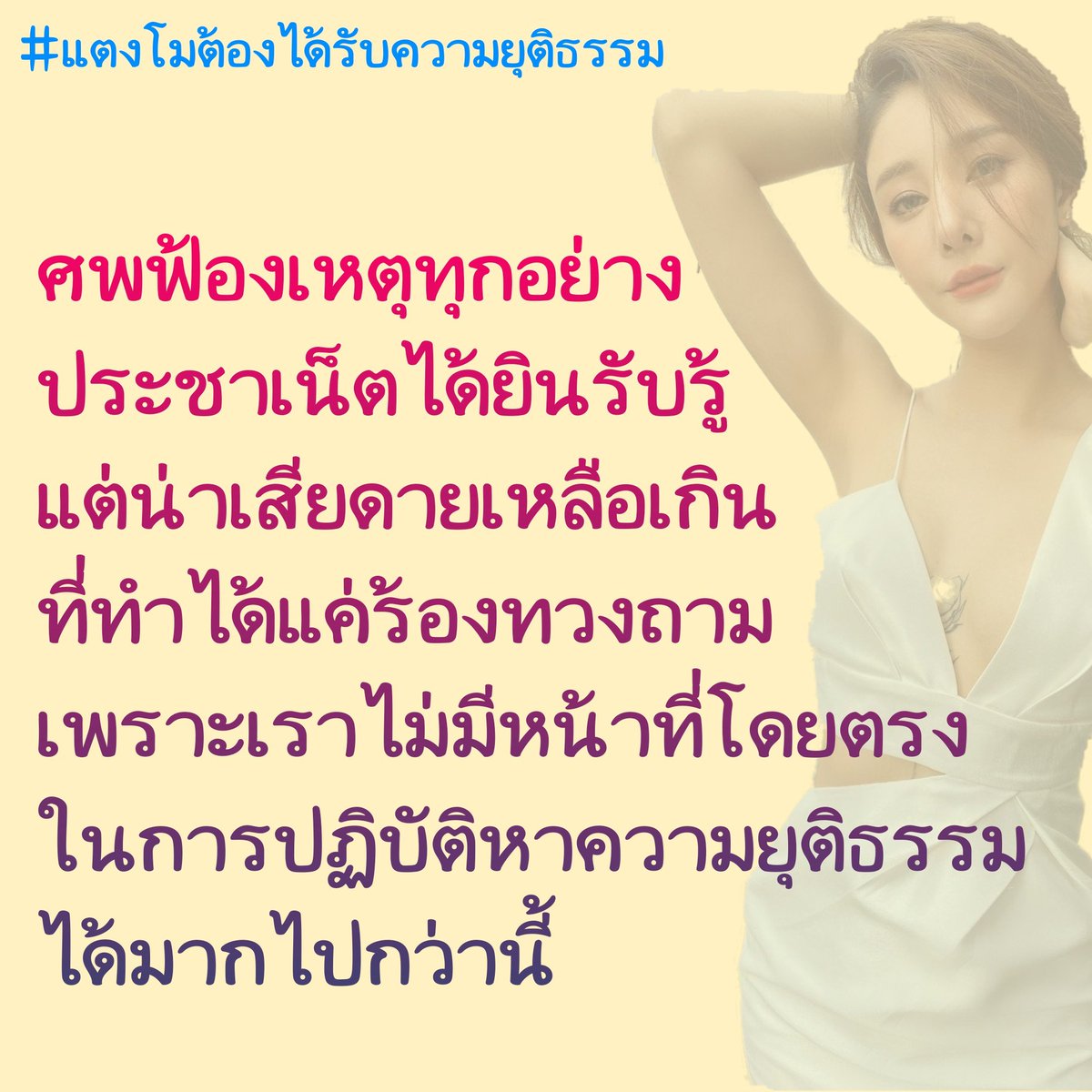 jaaeza6's tweet photo. เพราะหมี่ไร้ดาวบนบ่าแต่ว่ามีดาวไว้เบิ่ง ทำได้แค่นี้ค่ะบ๊ะเต้า #แตงโมต้องได้รับความยุติธรรม https://t.co/8yJ2Arq8IQ
