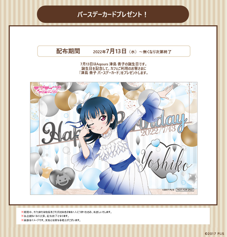 セガコラボカフェスタンドなんば千日前 ラブライブ スクールアイドルフェスティバル シリーズ