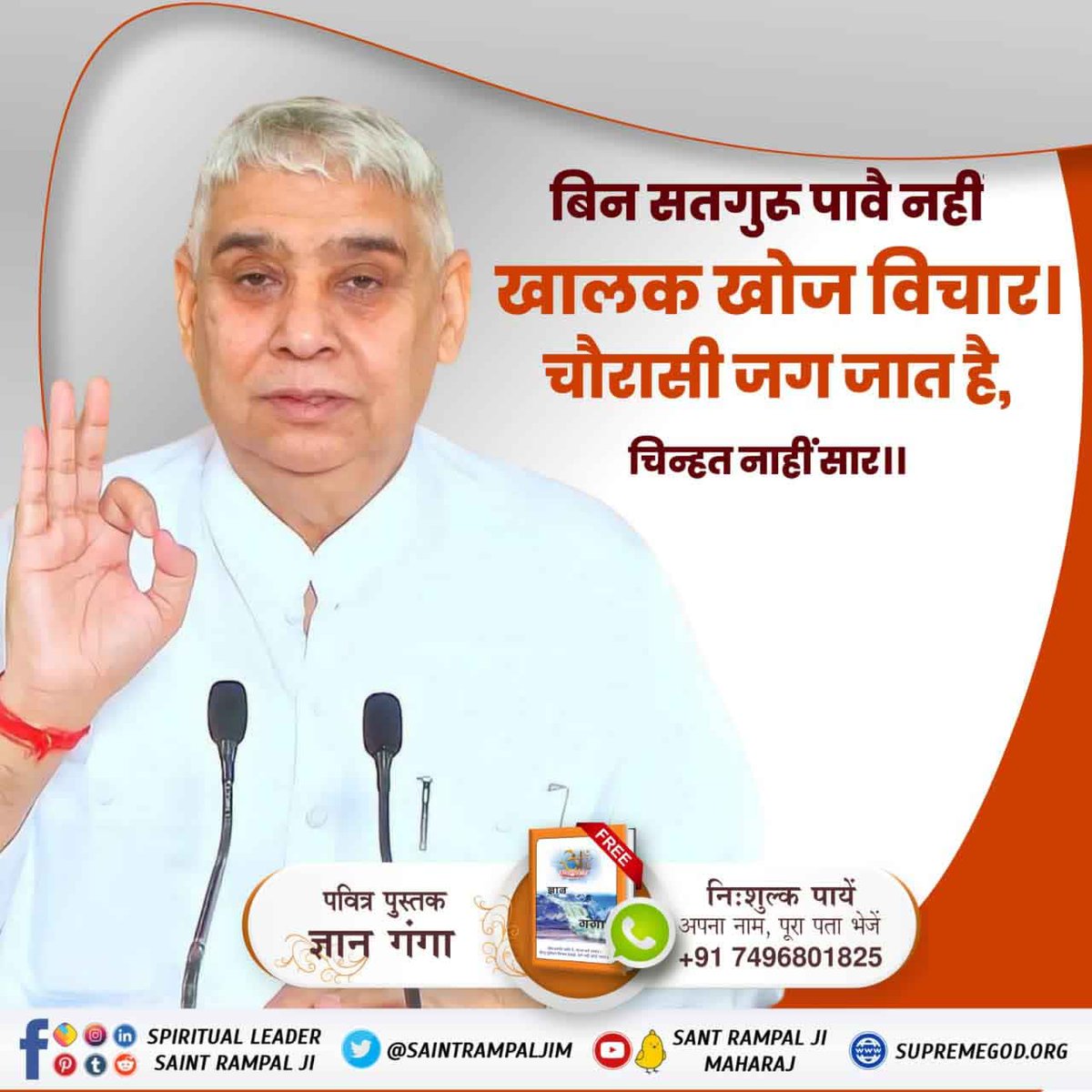 Monika_Yadav__'s tweet photo. A Tatvdarshi saint is one who describes the code words of the Vedas in full detail, through which the Supreme God is attained, he is said to be the knower of the Vedas.
#पूर्णगुरु_संतरामपालजी_महाराज
 https://t.co/lb1Pt5KBsz