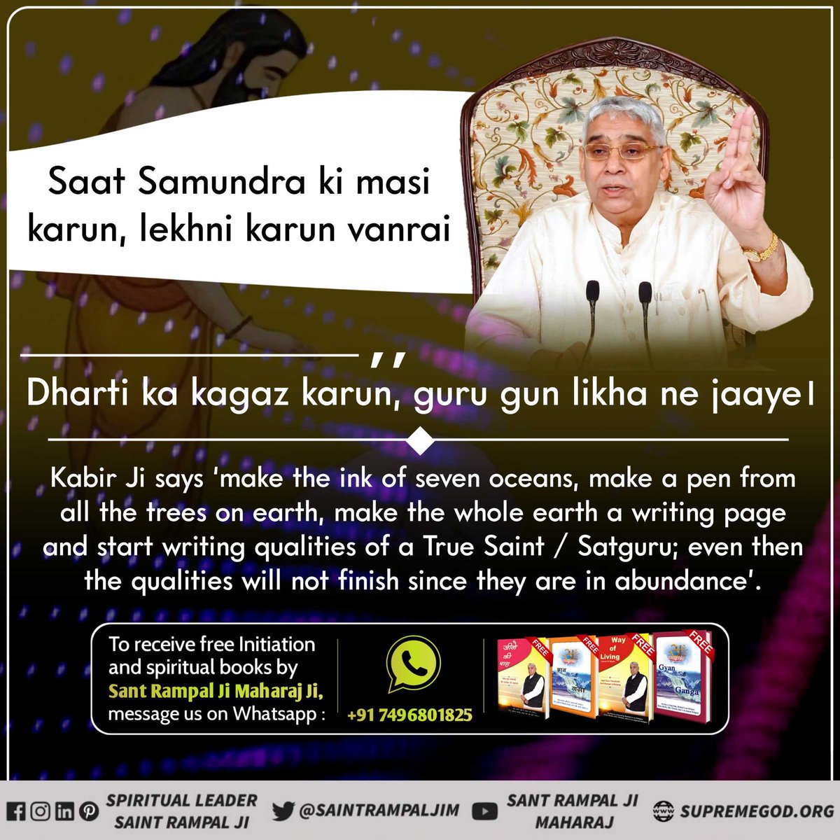 #पूर्णगुरु_संतरामपालजी_महाराज
A complete Guru is equal to God.