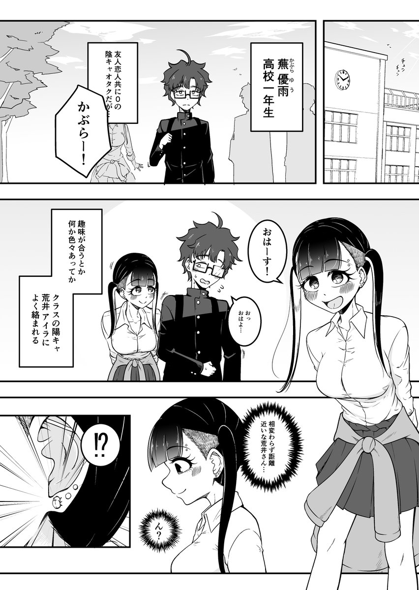 ヤスデに優しい系ギャルのラブコメ
#オリジナル漫画 