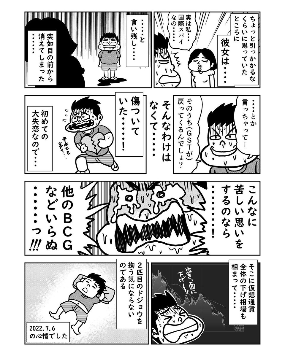 ブロックチェーンゲームで勝手に傷ついた話 
