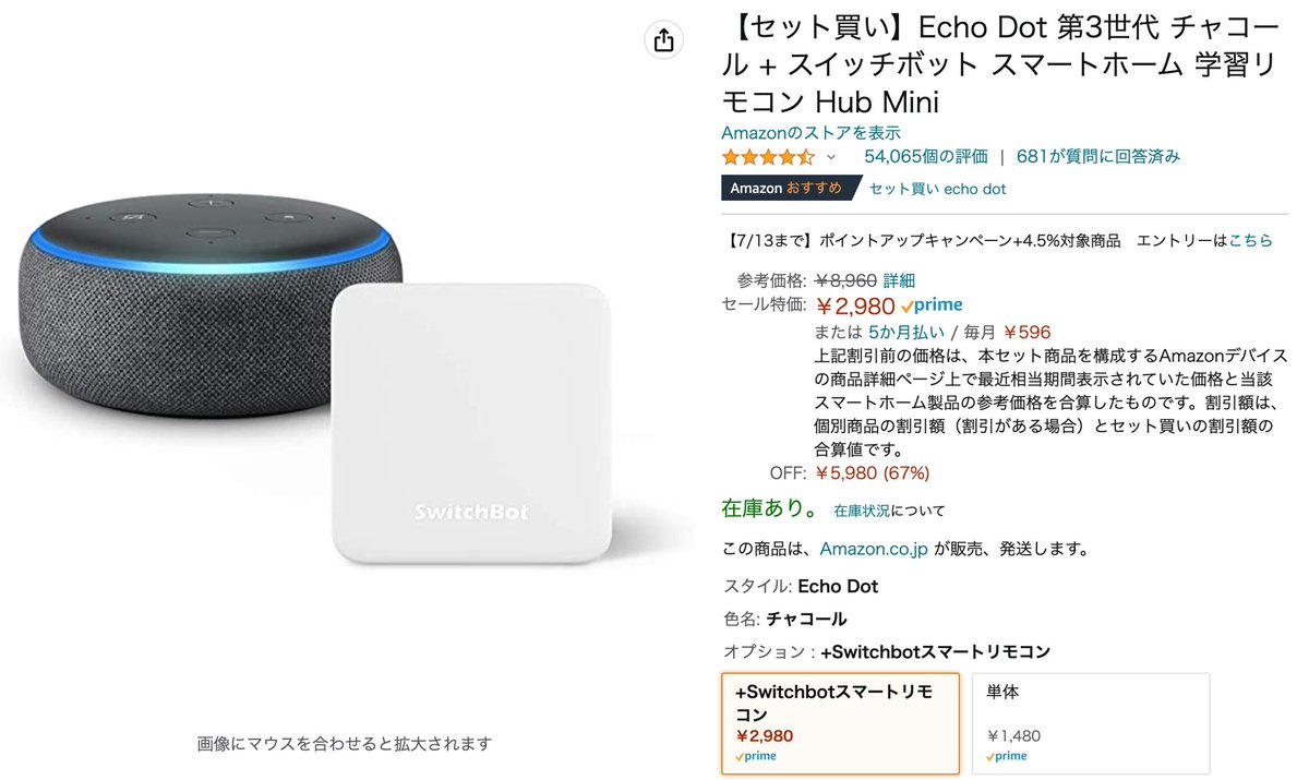 PTBC8's tweet photo. スイッチボット購入しスマートホーム化計画進行中。

スイッチボットのみ(¥2990)よりEcho Dotとセット(Echo Dotとスイッチボット2つで¥2980)で買った方が安くなるというバグみたいな設定になっているので、欲しいと思っていた方は是非検討を！

#AmazonPrimeDay https://t.co/iD5oKZjWqY