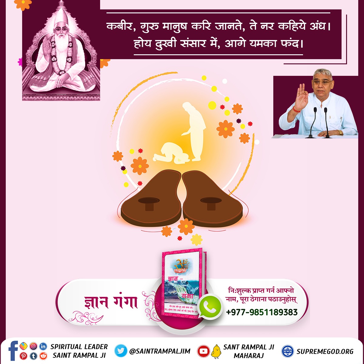 SaNewsNepal's tweet photo. #पूर्णगुरु_संतरामपालजी_महाराज
पूर्णगुरु स्वयं  पूर्ण परमात्मा हुनुहुन्छ र उहाँलाई कसैले मानबमात्र मान्दछ भने उ ज्ञानहिन अन्ध�� हो। https://t.co/1ecHTyS6De
