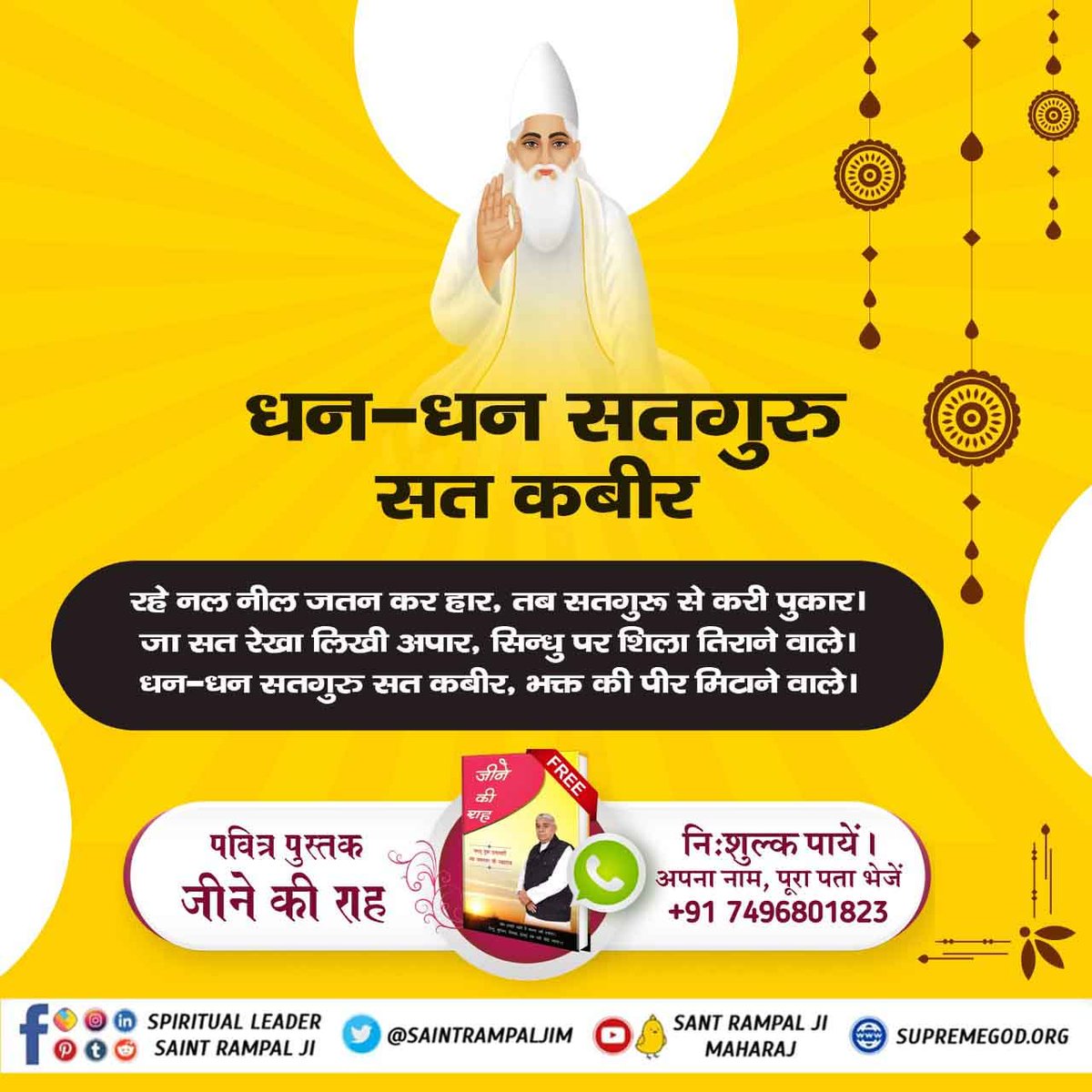 #पूर्णगुरु_संतरामपालजी_महाराज
श्रीमद्भगवत गीता अध्याय 15 श्लोक 1 - 4, 16, 17 में कहा गया है जो संत इस संसार रूपी उल्टे लटके हुए वृक्ष के सभी विभाग बता देगा वह पूर्ण गुरु/सच्चा सद्गुरु है।
यह तत्वज्ञान केवल संत रामपाल जी महाराज ही बता रहे हैं
<a href="/mieknathshinde/">Eknath Shinde - एकनाथ शिंदे</a> 
<a href="/DhanHQ/">Dhan - Made for Trade</a> 
<a href="/AdminLKO/">DM Lucknow</a>