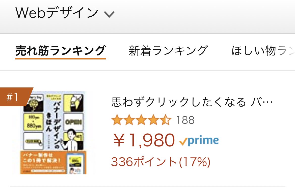 デジクリ編集統括部 インプレス バナーデザインのきほん Amazonランキング Webデザイン1位 何か起こってます Kindleセールの相乗効果でしょうか T Co Bjsguddr3s Twitter