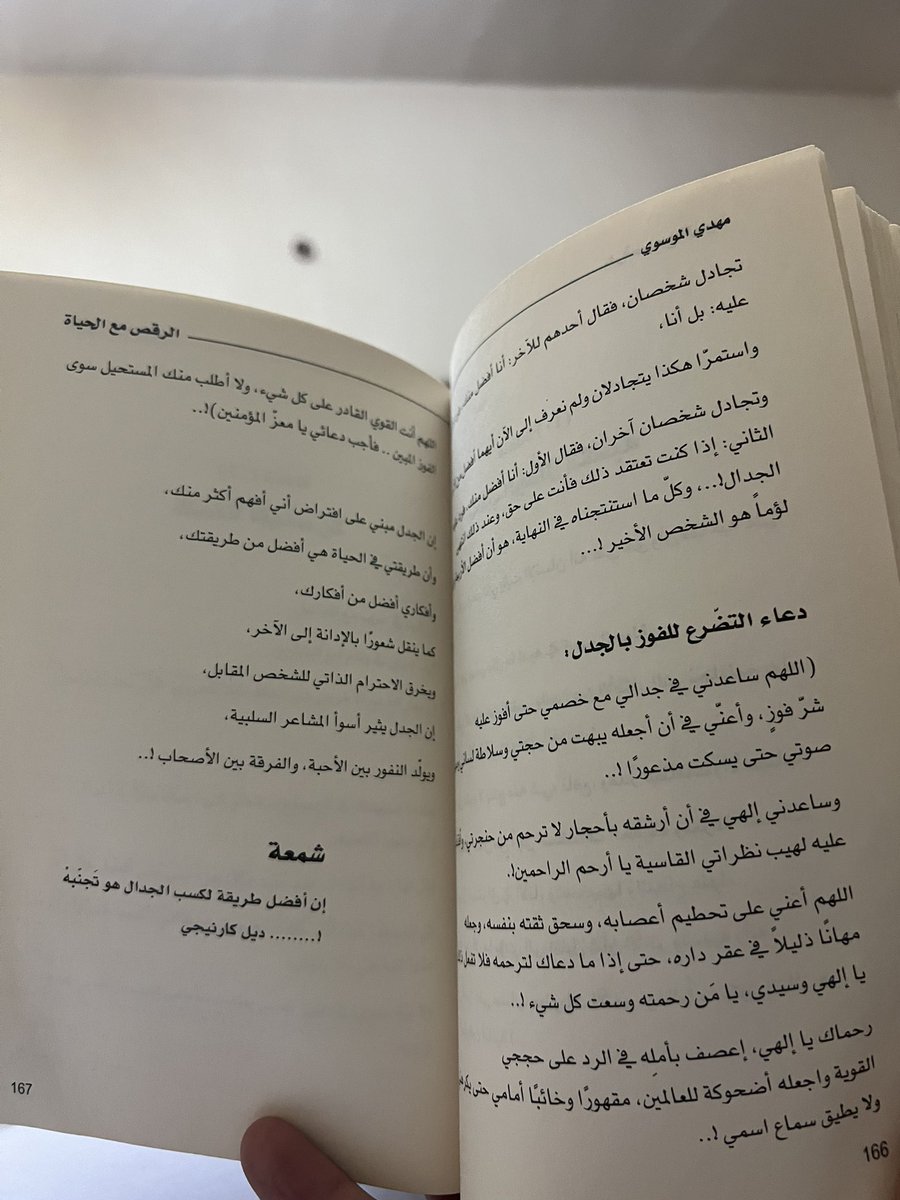_Sharari_'s tweet photo. دعاء الضّرع للفوز بالجدل:
( اللهم ساعدني في جدالي مع خصمي حتى أفوز عليه شرّ فوزٍ ، وأعنّي في أن أجعله يبهت من حجتي وسلاطة لساني وصهيل صوتي حتى يسكت مذعوراً !
وساعدني إلهي في أن أرشقه بأحجار لا ترحم من حنجرتي ، واقذف عليه لهيب نظراتي القاسية يا ارحم الراحمين ! https://t.co/eorbO2bSpo