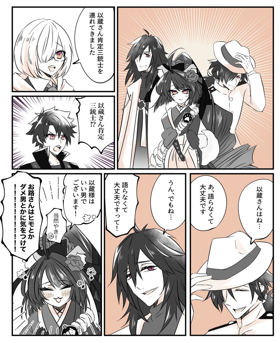 以蔵さんに優しい3人
#FGO 