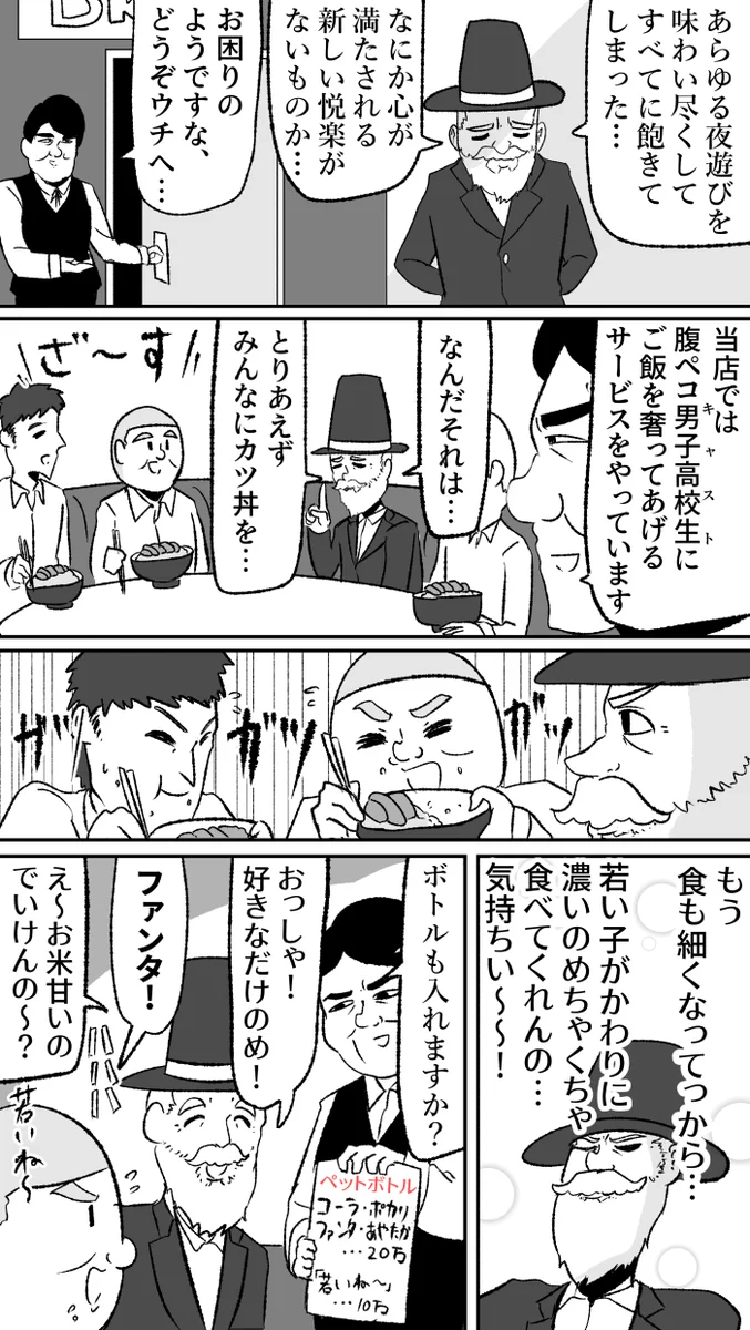 あらゆる夜遊びを味わい尽くし…たどり着いたお店がこちら！
