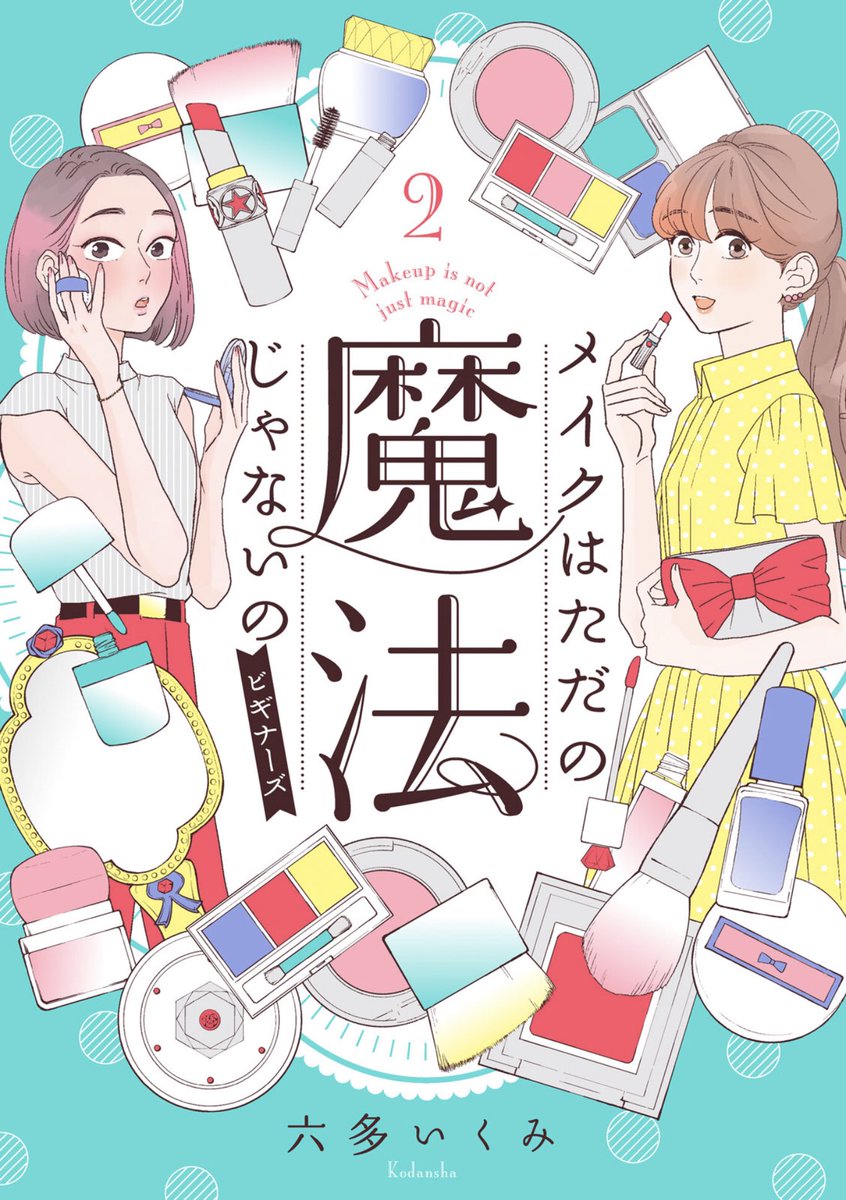 眉の描き方 その4

読んでくださってありがとうございました
「メイクはただの魔法じゃないのビギナーズ」第2巻発売中です!
どうぞよろしくお願いいたします

Amazon
https://t.co/XUw6wMTzoa

楽天
https://t.co/Ns9kEW8h2g 