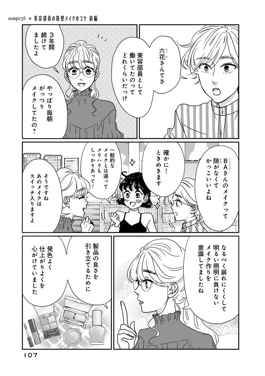 元美容部員が教える 崩れにくい鉄壁baメイクテクニック 漫画がとても参考になる 初心者向けの眉の描き方も Togetter