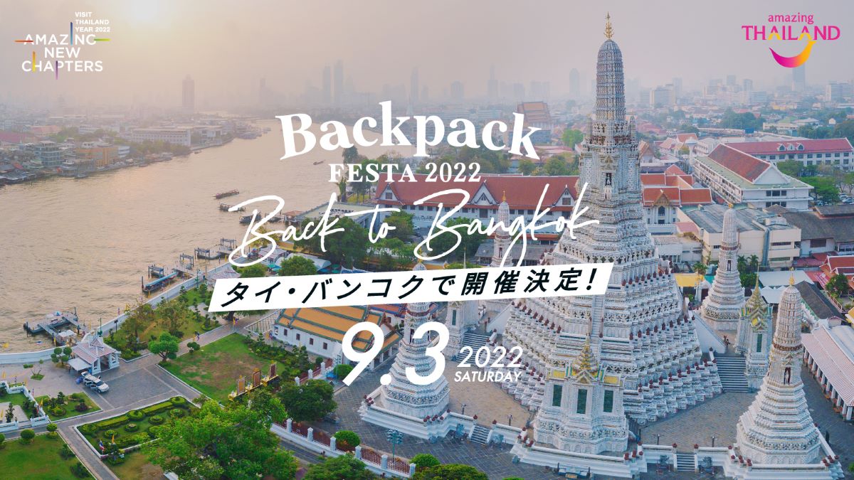 AmazingThaiJP's tweet photo. ＼9/3(土)は旅人の聖地バンコクに集合💨／
TABIPPO『BackpackFESTA2022 Back to Bangkok』🇹🇭

会場はチャオプラヤー川沿いにそびえる豪華絢爛なICONSIAM✨

旅の素晴らしさを五感で感じてみませんか😊

#タイから始めよう を合言葉に夏の思い出をバンコクで✈️

▼詳細はこちら
https://t.co/yXi026LP9c https://t.co/rmEvO44dsh