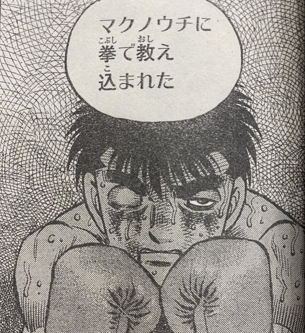 A List Of Tweets Where 週刊少年マガジン公式 Was Sent As はじめの一歩 1 Whotwi Graphical Twitter Analysis