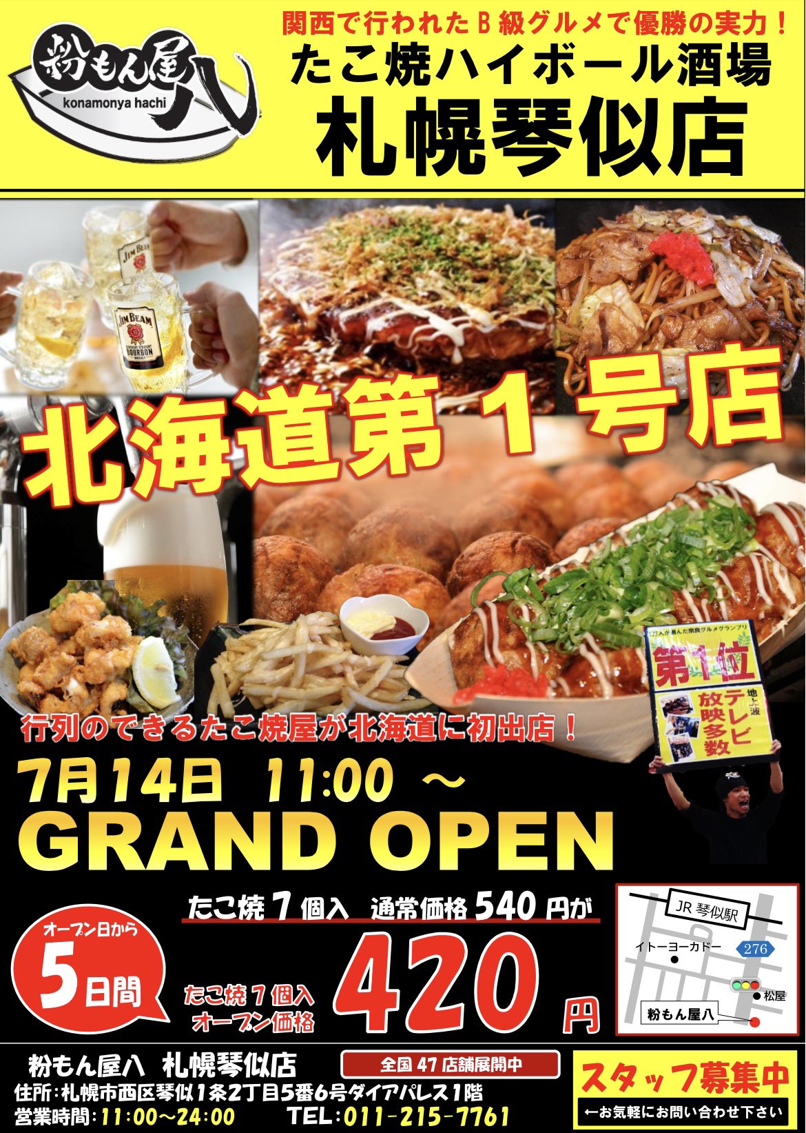 粉もん屋八 グループ 公式 粉もん屋八札幌琴似店 7月14日 木曜日 11 00開店 オープンより5日間 7個入り540円 4円にて販売させて頂きます 初めて食べて頂く 北海道の皆様 この機会に是非 粉もん屋八のたこ焼きの味を楽しみにお越し下さいませ 粉
