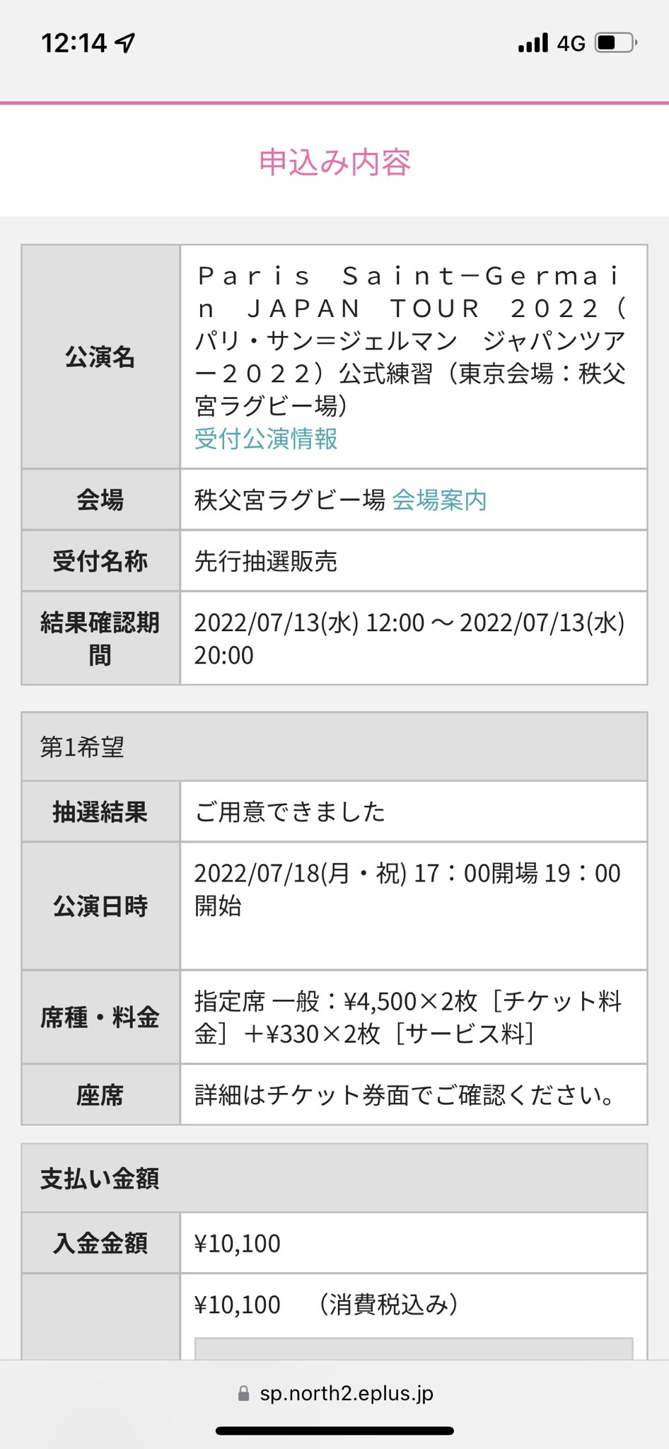 パリサンジェルマンチケット Twitter Search Twitter
