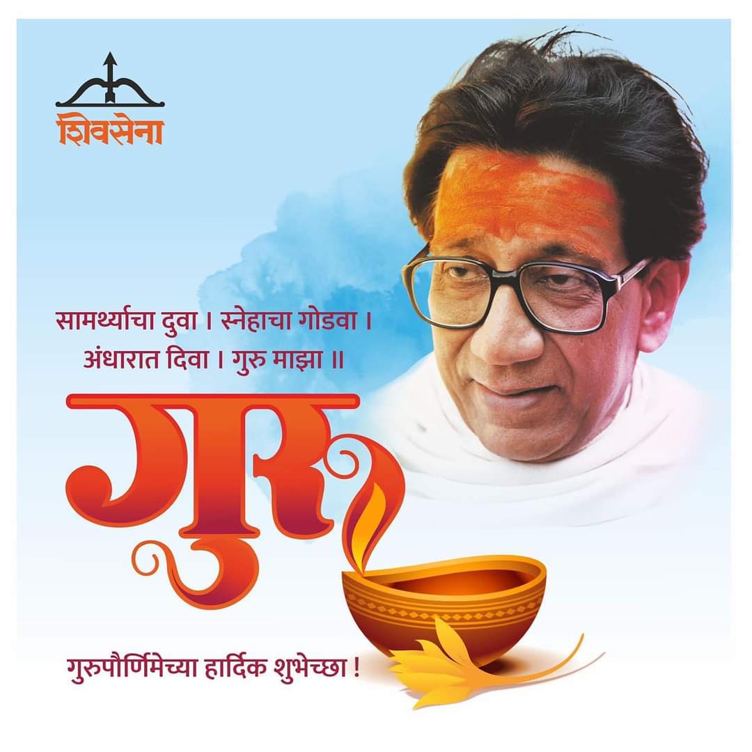 DDKandarkar's tweet photo. गुरुपौर्णिमेच्या शुभेच्छा! #GuruPurnima #Shivsena https://t.co/dhGQFCGgYM
