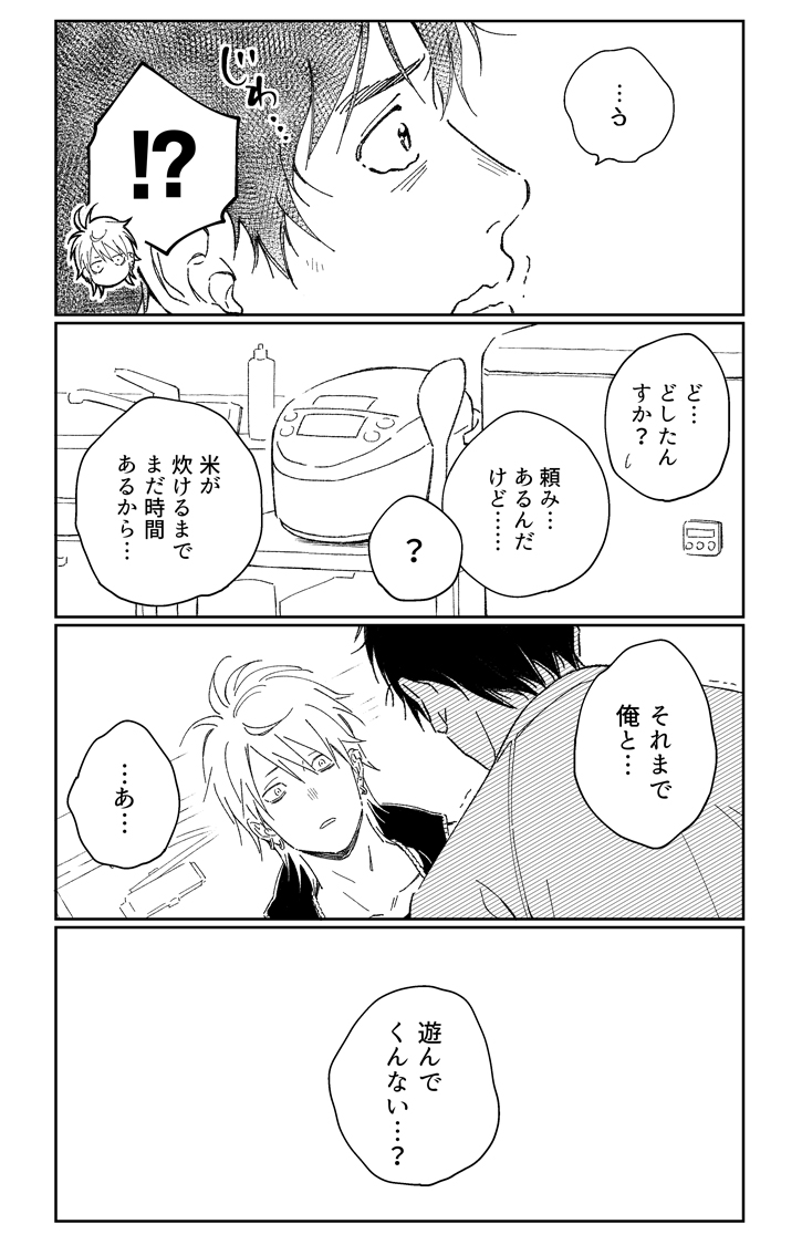 その19①
久々の再会&はじめてのお宅訪問(全10枚予定)
#ラー乂冫屋に並んでいたお兄さん達をBL関係にしたい話