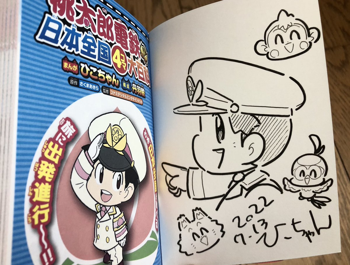そしてプレゼント企画、当選された方には順次DMで連絡、当サイン入り書籍を郵送させていただきます!
たくさんのご応募ありがとうございました🚂〜✨ 