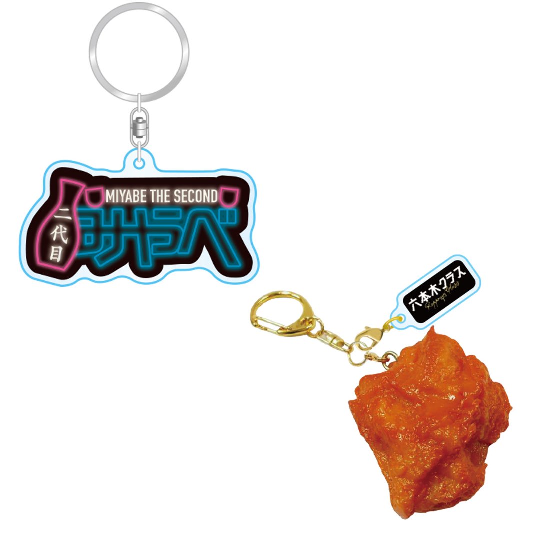 六本木 tennis club のキーホルダー 全品新品未開封 elhalcon.com.ni