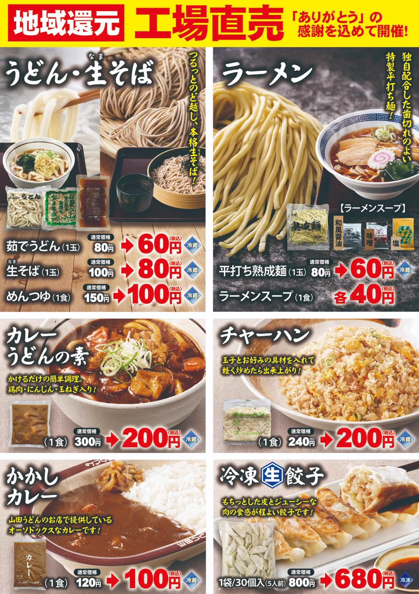 山田うどん食堂【公式】 on X: 
