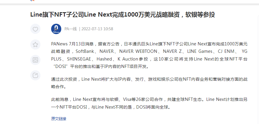 DFCDAO's tweet photo. Line旗下NFT子公司Line Next完成1000万美元战略融资，软银等参投 https://t.co/eL3AQnTXkZ