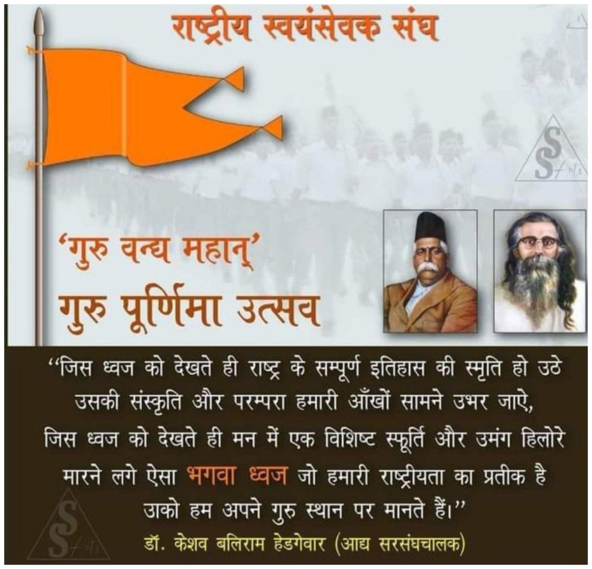 Vineet_Koushal's tweet photo. सभी को समर्पण के पर्व श्री गुरु पूर्णिमा उत्सव की हार्दिक शुभकामनयें..।
#GuruPurnima2022 
#RSS https://t.co/83C0KXPVSL