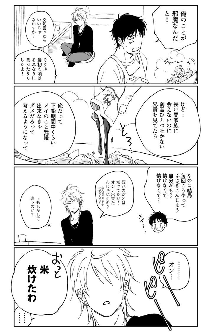 その19②
#ラー乂冫屋に並んでいたお兄さん達をBL関係にしたい話 