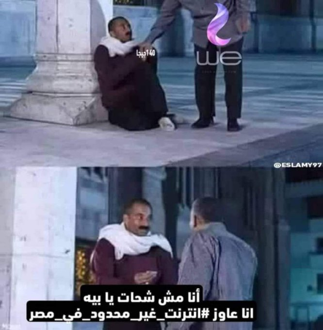 MazenMa84215822's tweet photo. We will keep calling out our rights till the stocks hit the fking ground cuz no one will buy it

#انترنت_لا_محدود_في_مصر
Again10 https://t.co/qzJe9O7gUT