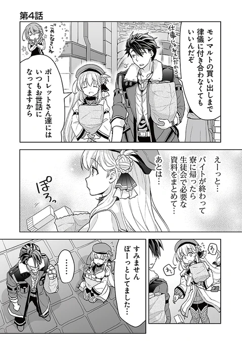 #英雄伝説 黎の軌跡 ～アニエスの流儀～ 第4話漫画:日向ののか原作・監修:日本ファルコム黎の軌跡 #軌跡シリーズ #電ツマ 