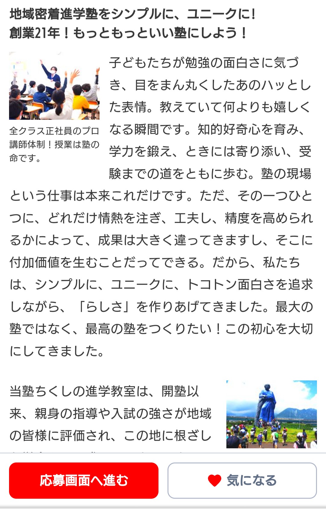 ちくしん今井のつぶやき 次年度に向けて本格的に動きだします 社員２名募集 リクナビ T Co p10wh0s3 T Co K4knoigpbm Twitter
