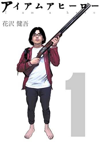 アイアムアヒーロー完全版全部見た!
なるほどな〜って感じだった🤤 