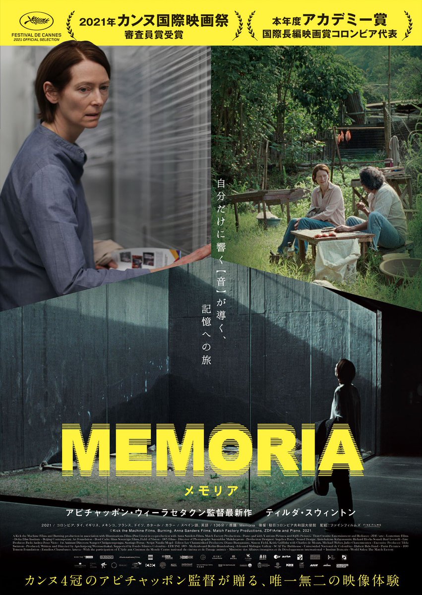 ／
明日7/14(木)から🔥📢
＼

📍7/14(木)～16(土)
#MONOS猿と呼ばれし者たち
#MEMORIA メモリア
📽️新文芸坐（池袋）
<a href="/shin_bungeiza/">新文芸坐</a> 

アカデミー賞国際長編映画賞コロンビア代表作品でもある2作。コロンビアをこんなに堪能できる二本立て、そうそうございません！

詳細は👇
shin-bungeiza.com
