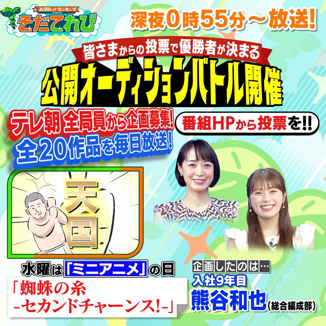 そだてれび 月 木深夜0 45 公式 Onegairank Twitter