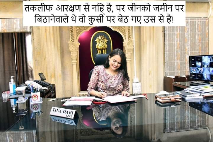 तकलीफ आरक्षणसे नही है, पर जिनको जमीन बिठानेवाले थे वो कुर्सी पर बैठ गए उससे है!