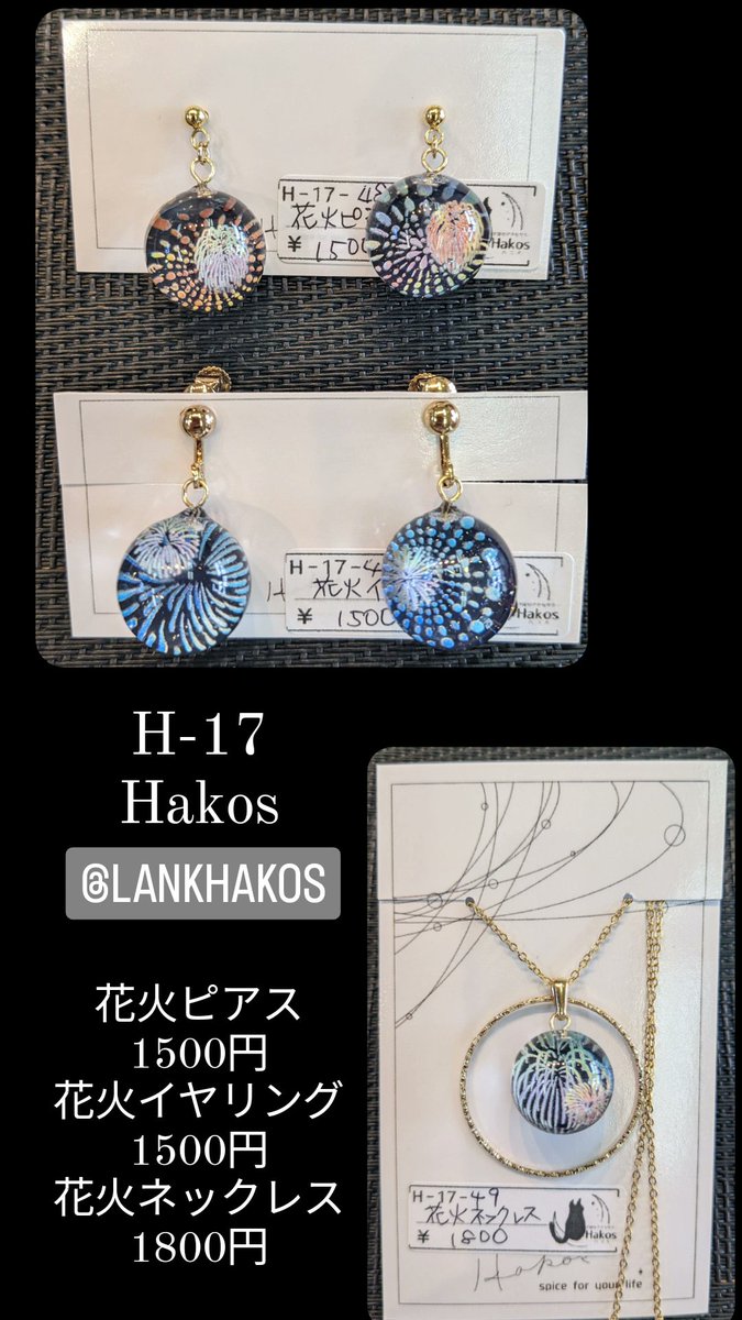 H 17 Hakos Hakoslank 花火アクセサリーの納品です 夏祭りにもピッタリ 納品情報 Mimy委託作家 ハンドメイド 22 07 13 安芸郡の雑貨 生活用品 猫雑貨mimy まいにちを豊かに りっち