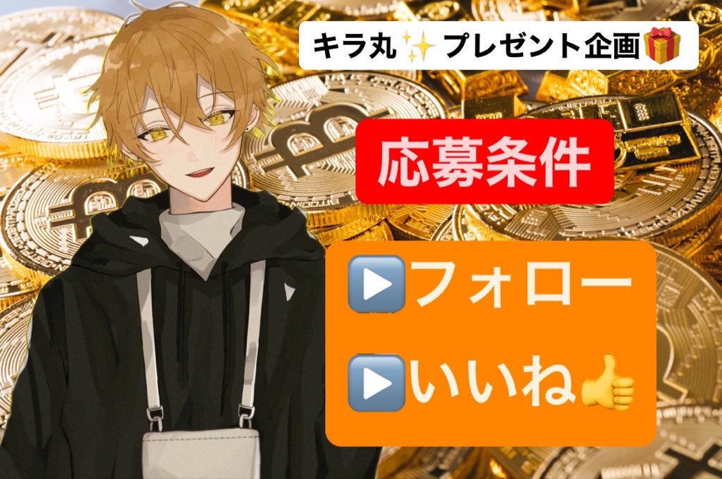 kiramaru___'s tweet photo. ✨仮想通貨プレゼント企画✨

⭐️ ビットコイン《20万円分を4名》に送ります📈(現金に変更可)💰

◆応募方法◆

▶️@kiramaru___をフォロー！
▶️このツイートにいいねするだけ❗️

◆締切◆　　7月14日(木)11:59

NXDがトレンドに入ってますね。
珍しい！！ https://t.co/xg1ZGz2MzB