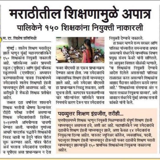 ppawar212's tweet photo. @150BMC_official @Dev_Fadnavis @mieknathshinde @CMOMaharashtra @Devendra_Office @mipravindarekar @BJP4Mumbai @BJP4Maharashtra @OfficeofUT @uddhavthackeray @ShivSena @ShivsenaComms @rautsanjay61 @CAPratikKarpe @BhatkhalkarA @MPLodha @pudharionline @narendramodi @PMOIndia @TV9Marathi कंत्राटी काहीही पात्रता असलेले उमेदवार BMC ला चालतात, पण शासनामार्फत शिफारस केलेल्या पात्रता परीक्षा पास असणारे उमेदवार 10 वी मराठी माध्यम म्हणून डावलयचे हा मराठी द्वेष का? 
@CMOMaharashtra
@ShivSena
@Dev_Fadnavis
@mybmcedu
@mybmc https://t.co/TbkAWmjxei