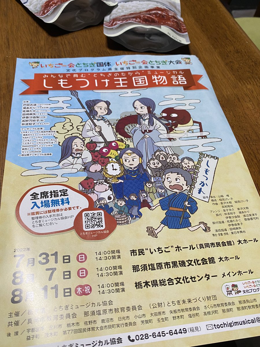 健康マイレージチャレンジシート(白目)

しもつけ王国物語
これ面白そうだな(白目)
絵が可愛い(白目)
栃木の概念オールスターズだ(白目) 